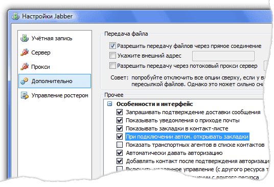 Настройка чата, пункт 7.
