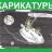 Авторские рисунки Вадима Черноброва