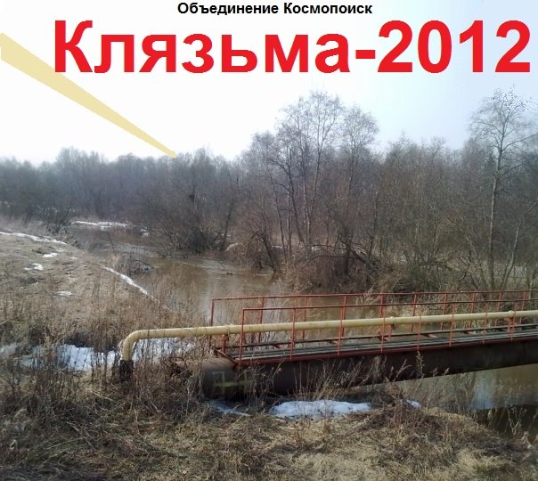klyazma-2012