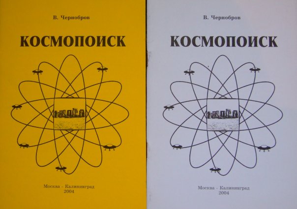 kosmopoisk-2004